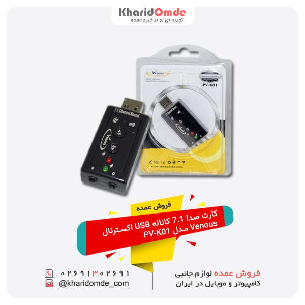 فروش عمده کارت صدا ونوس مدل PV-K01